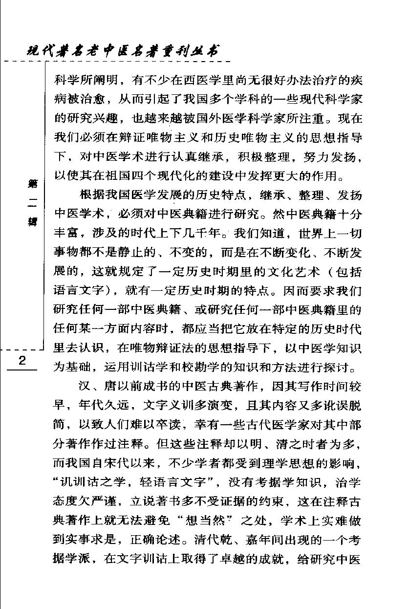 读古医书随笔（高清版）(1).pdf_第10页