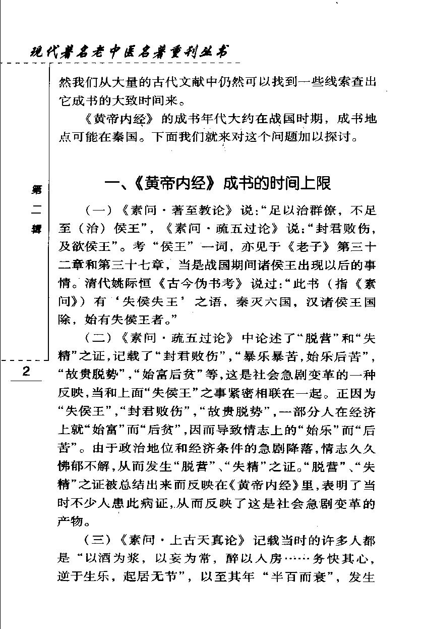 读古医书随笔（高清版）(1).pdf_第15页