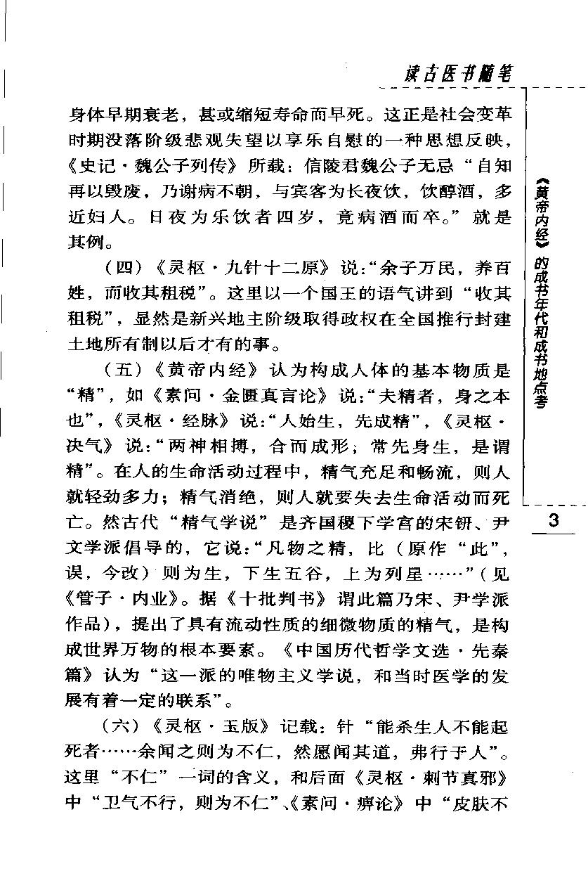 读古医书随笔（高清版）(1).pdf_第16页