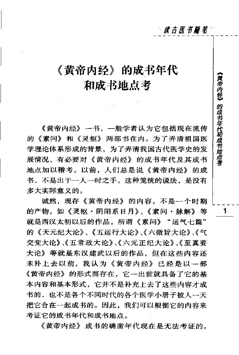 读古医书随笔（高清版）(1).pdf_第14页