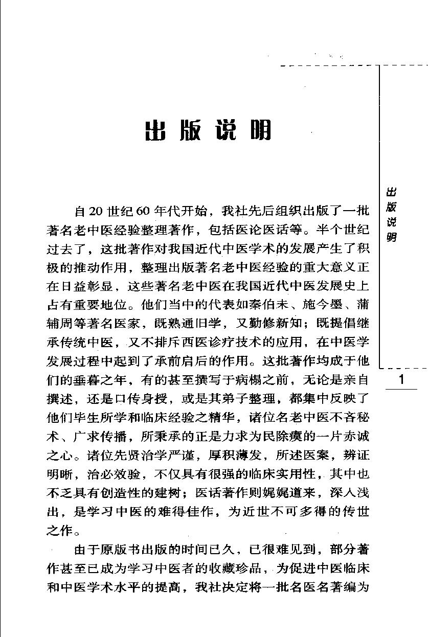 读古医书随笔（高清版）(1).pdf_第6页