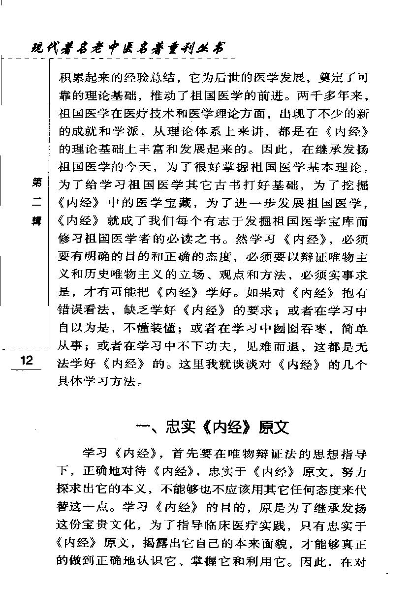 读古医书随笔（高清版）(1).pdf_第25页