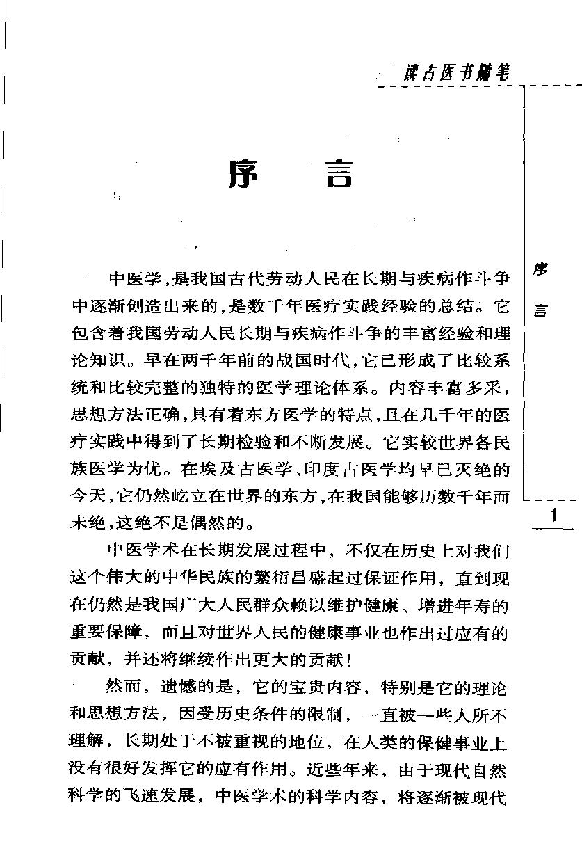 读古医书随笔（高清版）.pdf_第9页