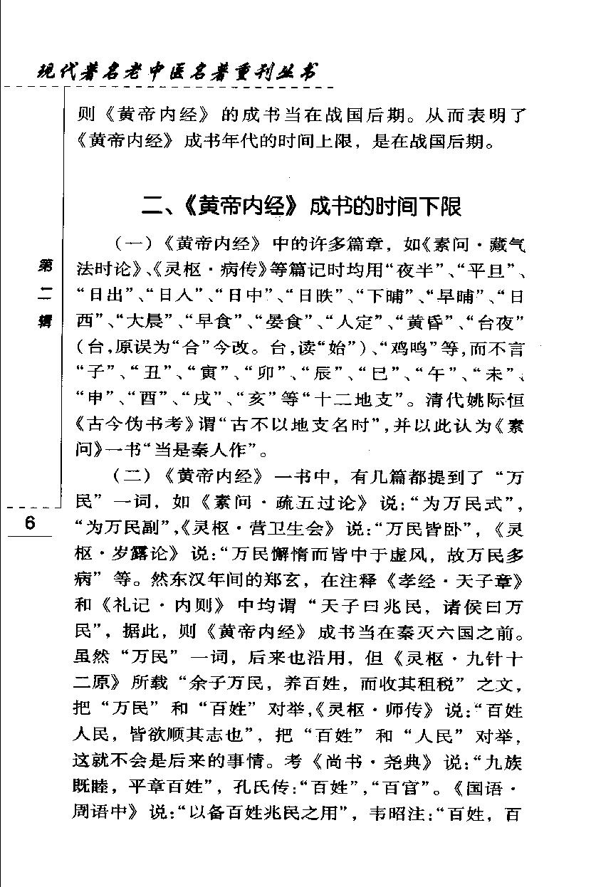 读古医书随笔（高清版）.pdf_第19页