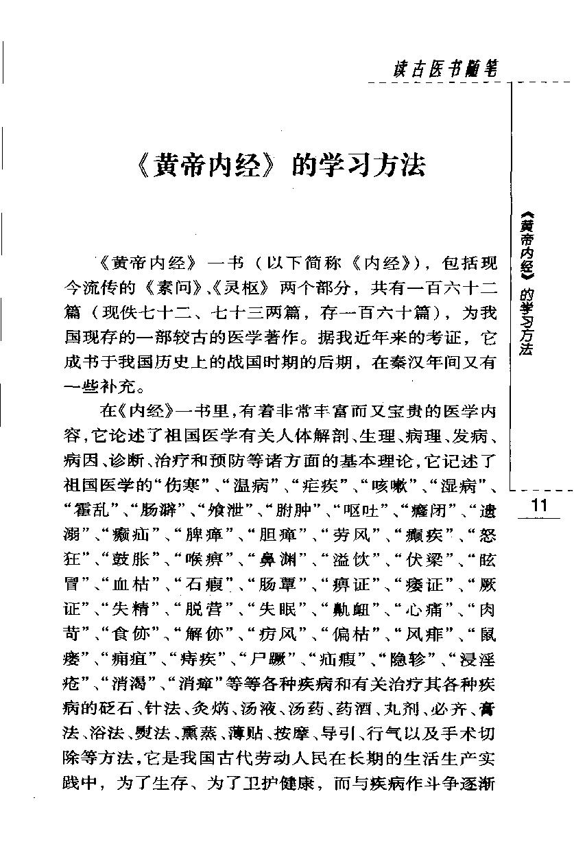 读古医书随笔（高清版）.pdf_第24页