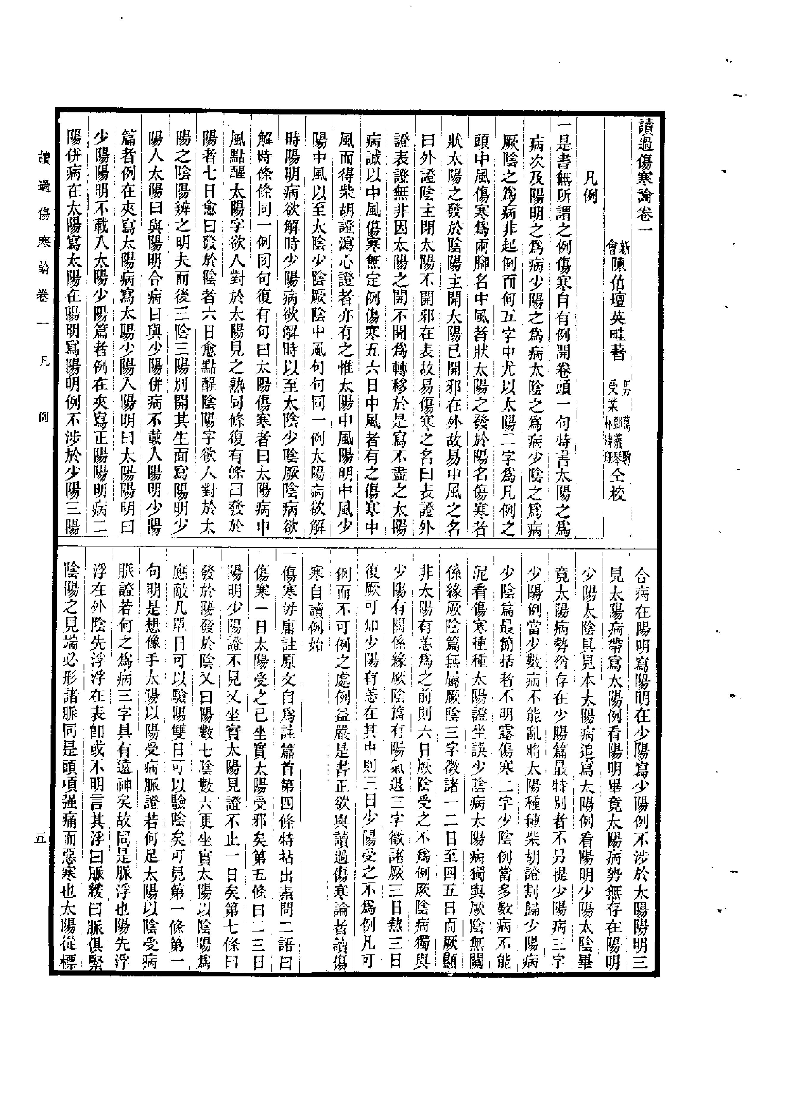 读过伤寒论.pdf_第6页