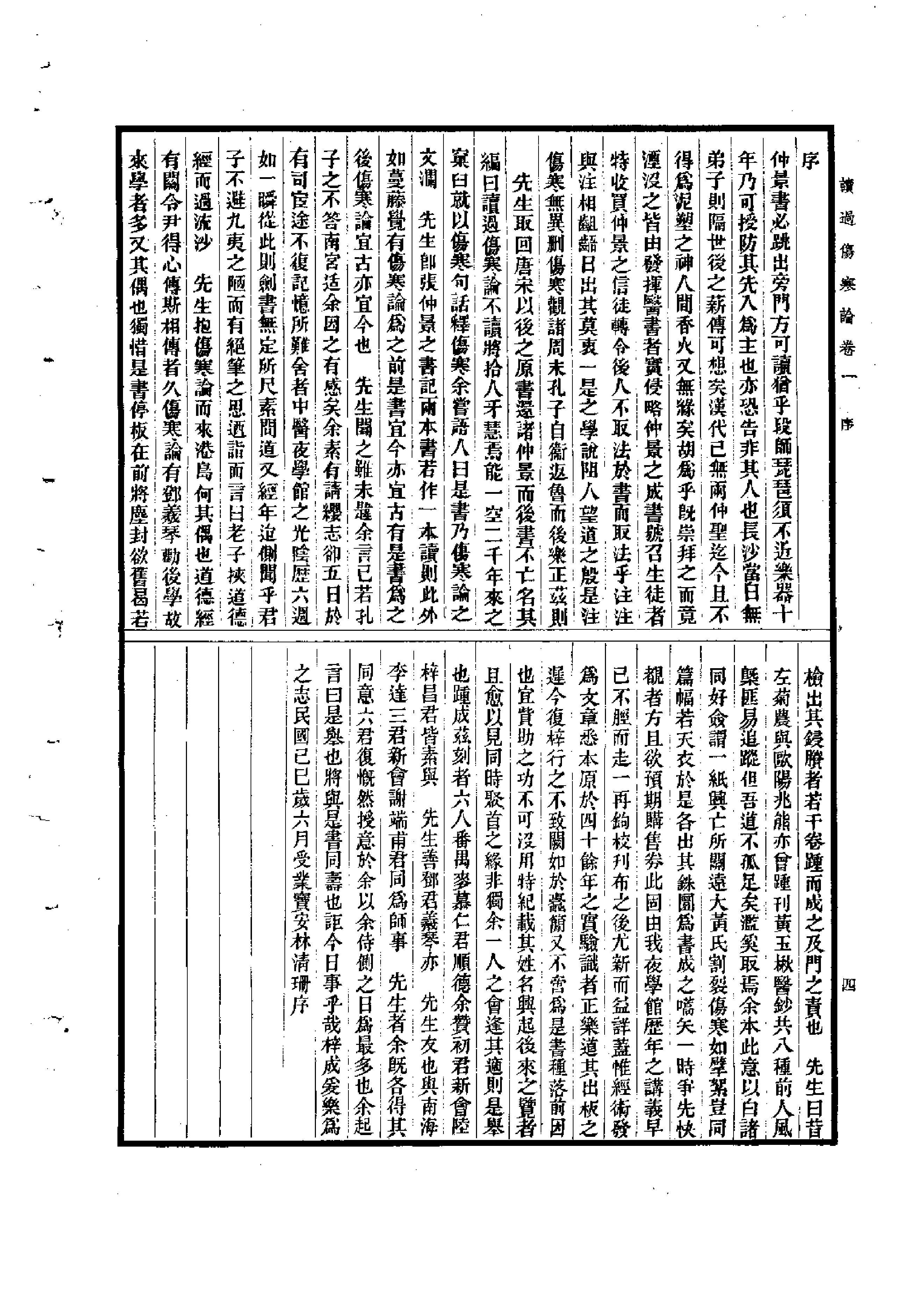 读过伤寒论.pdf_第5页