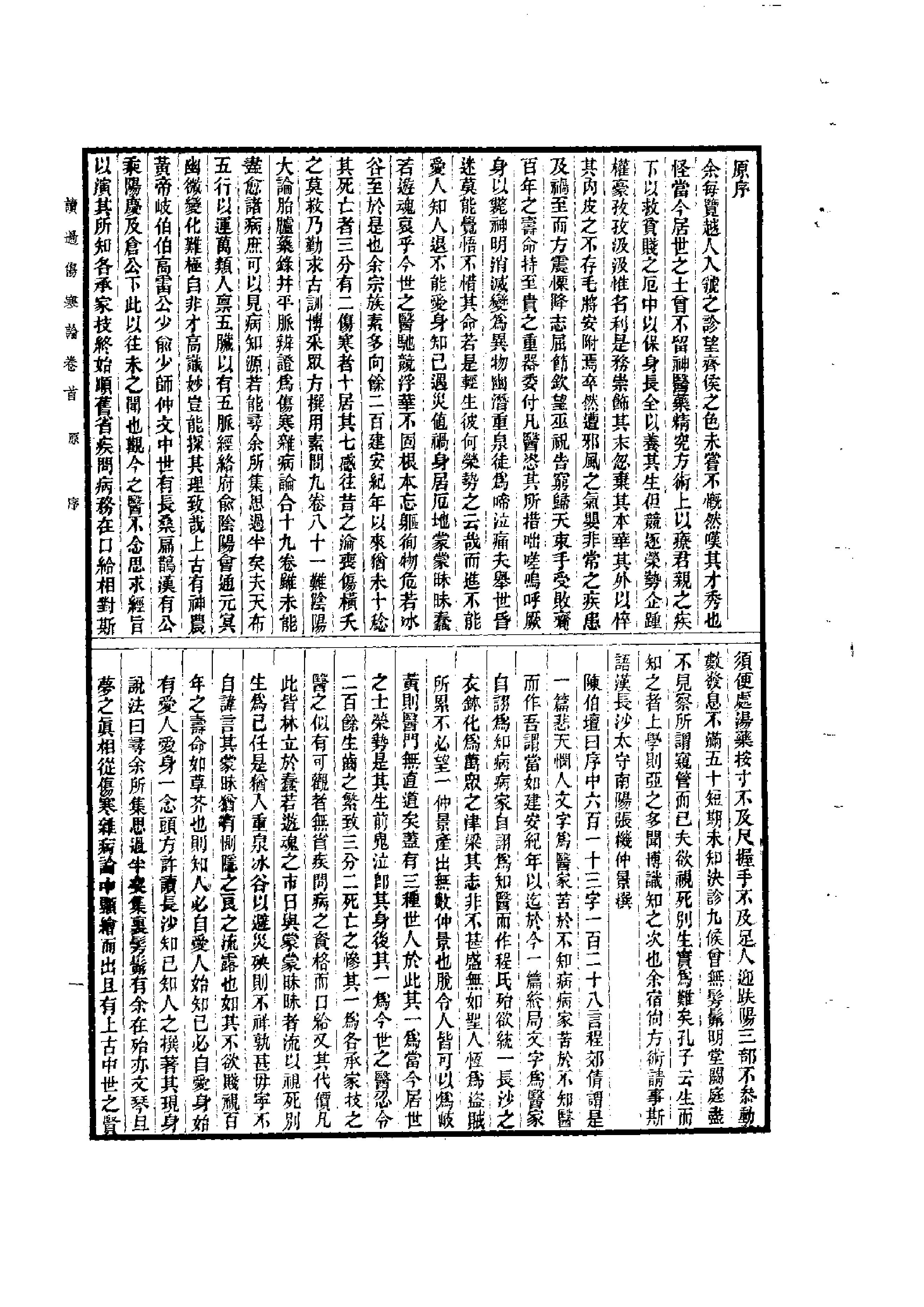 读过伤寒论.pdf_第2页