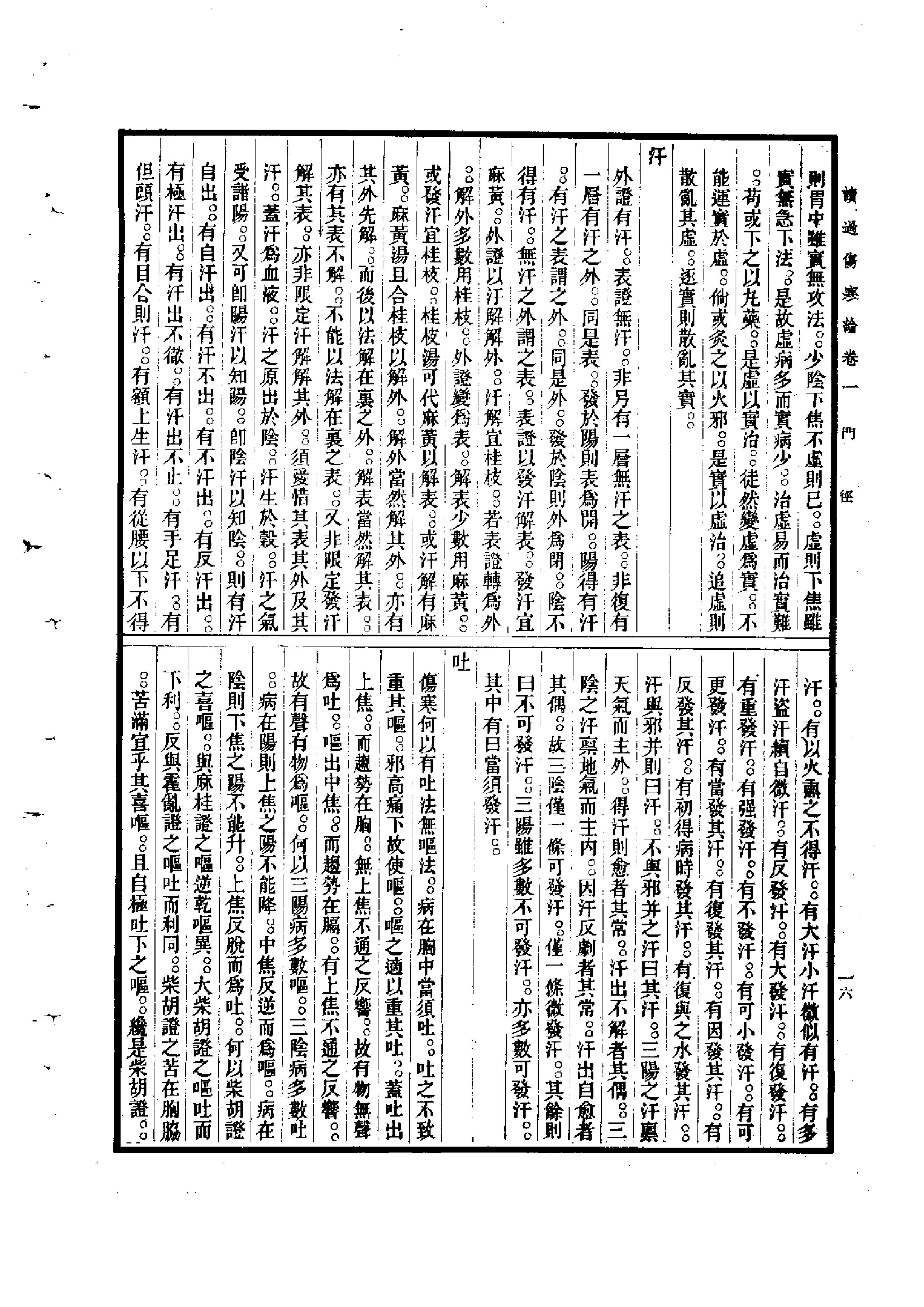 读过伤寒论.pdf_第16页