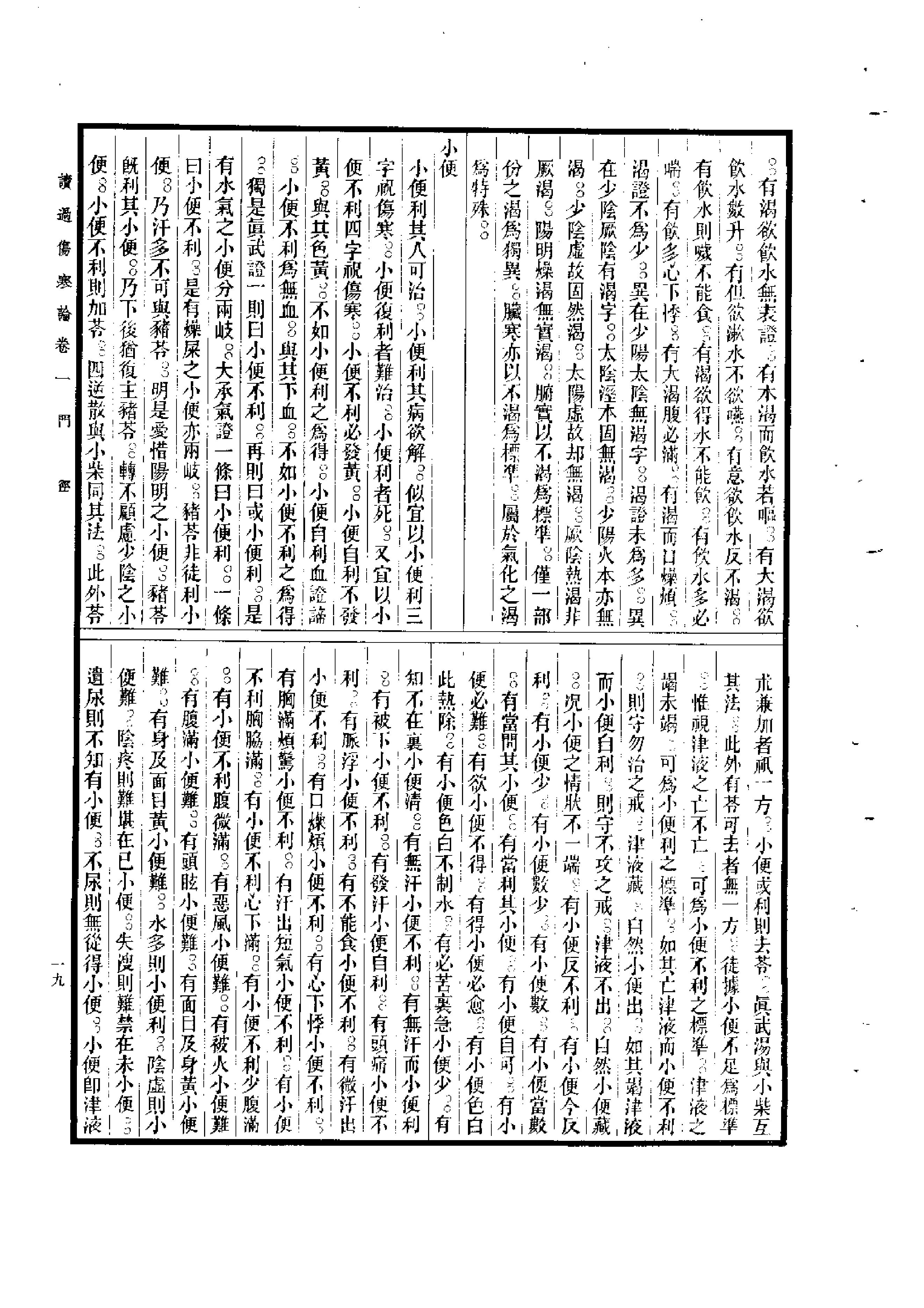 读过伤寒论.pdf_第19页