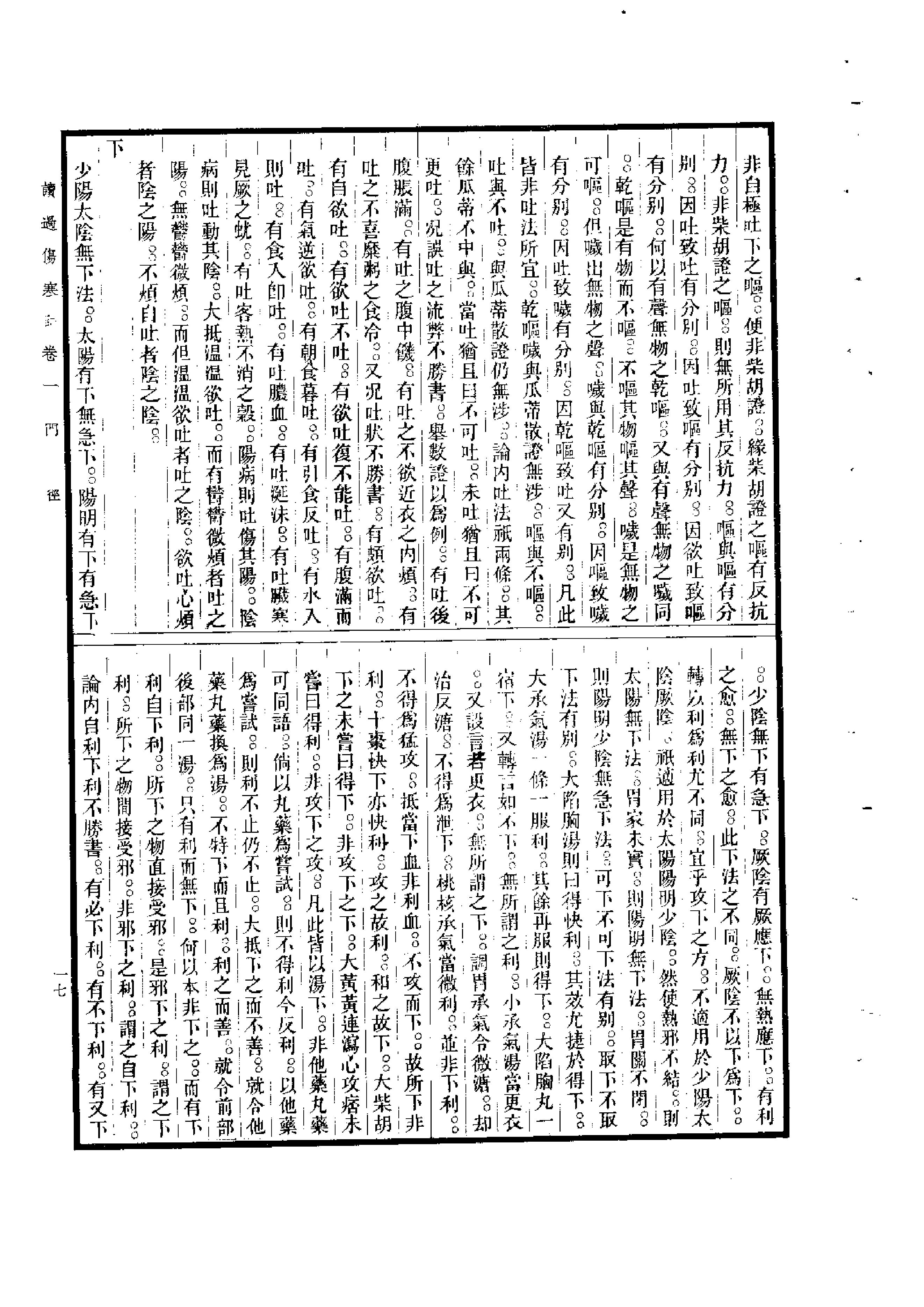 读过伤寒论.pdf_第17页