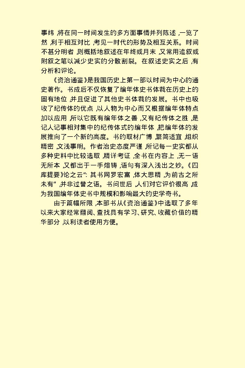 资治通鉴.pdf_第5页