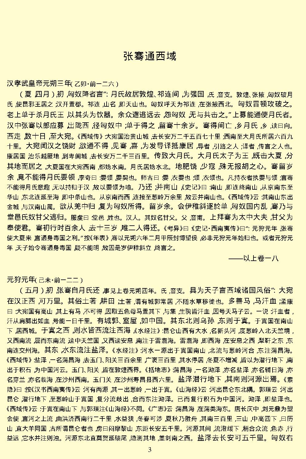 资治通鉴.pdf_第6页