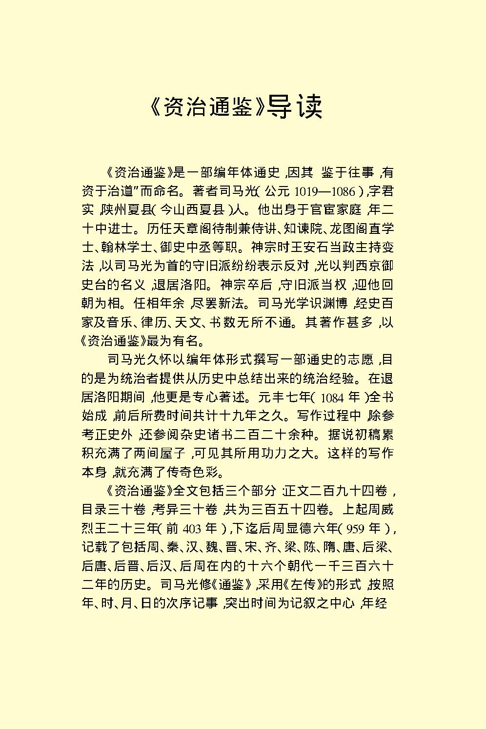 资治通鉴.pdf_第4页