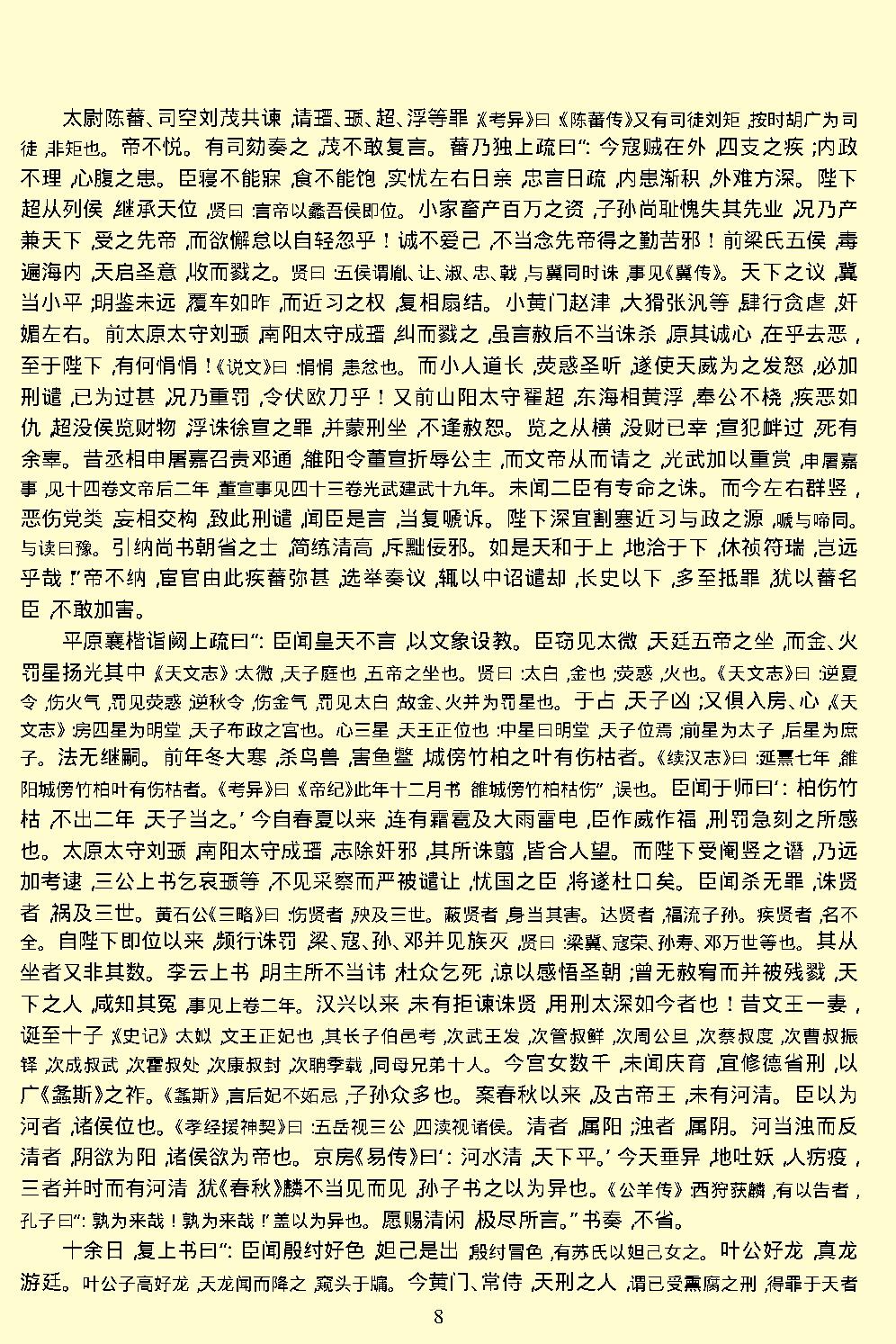 资治通鉴.pdf_第11页