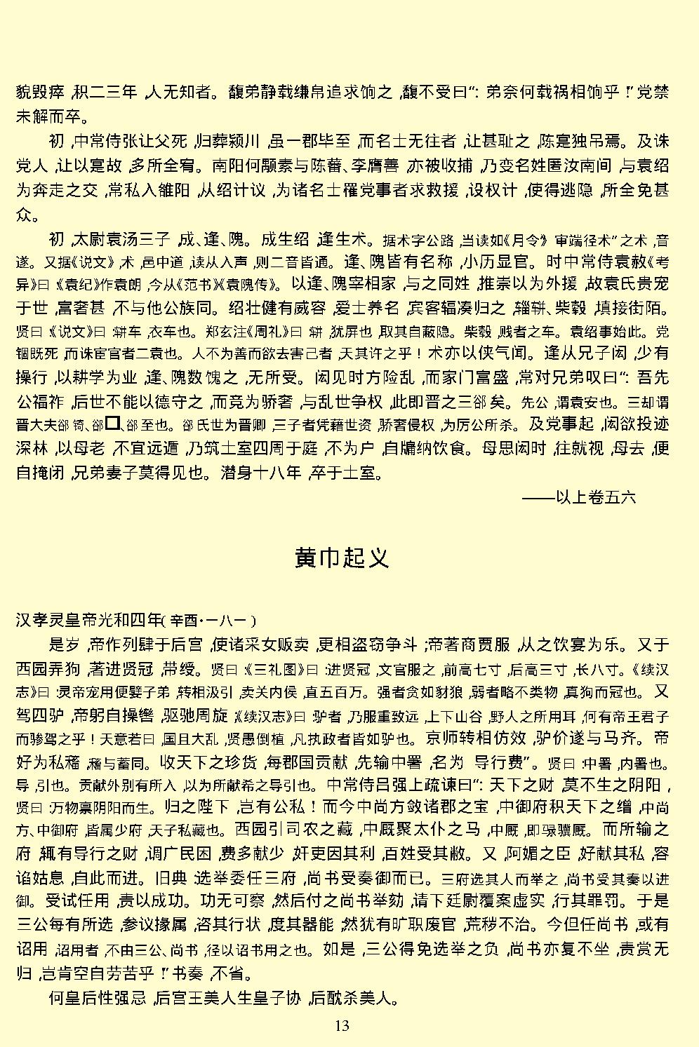 资治通鉴.pdf_第16页