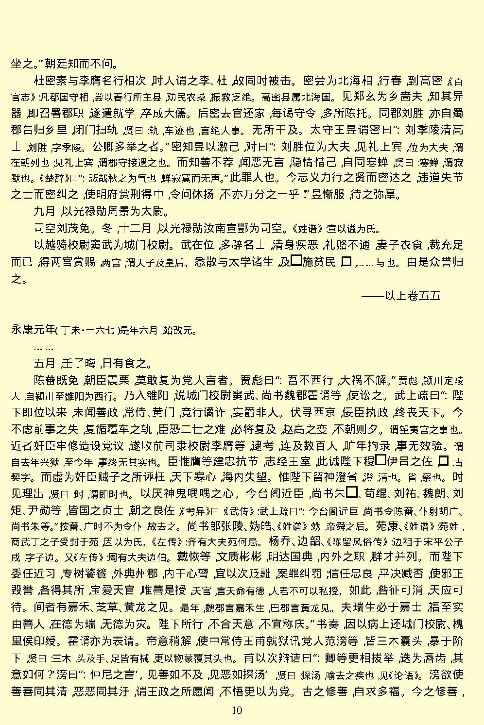 资治通鉴.pdf_第13页