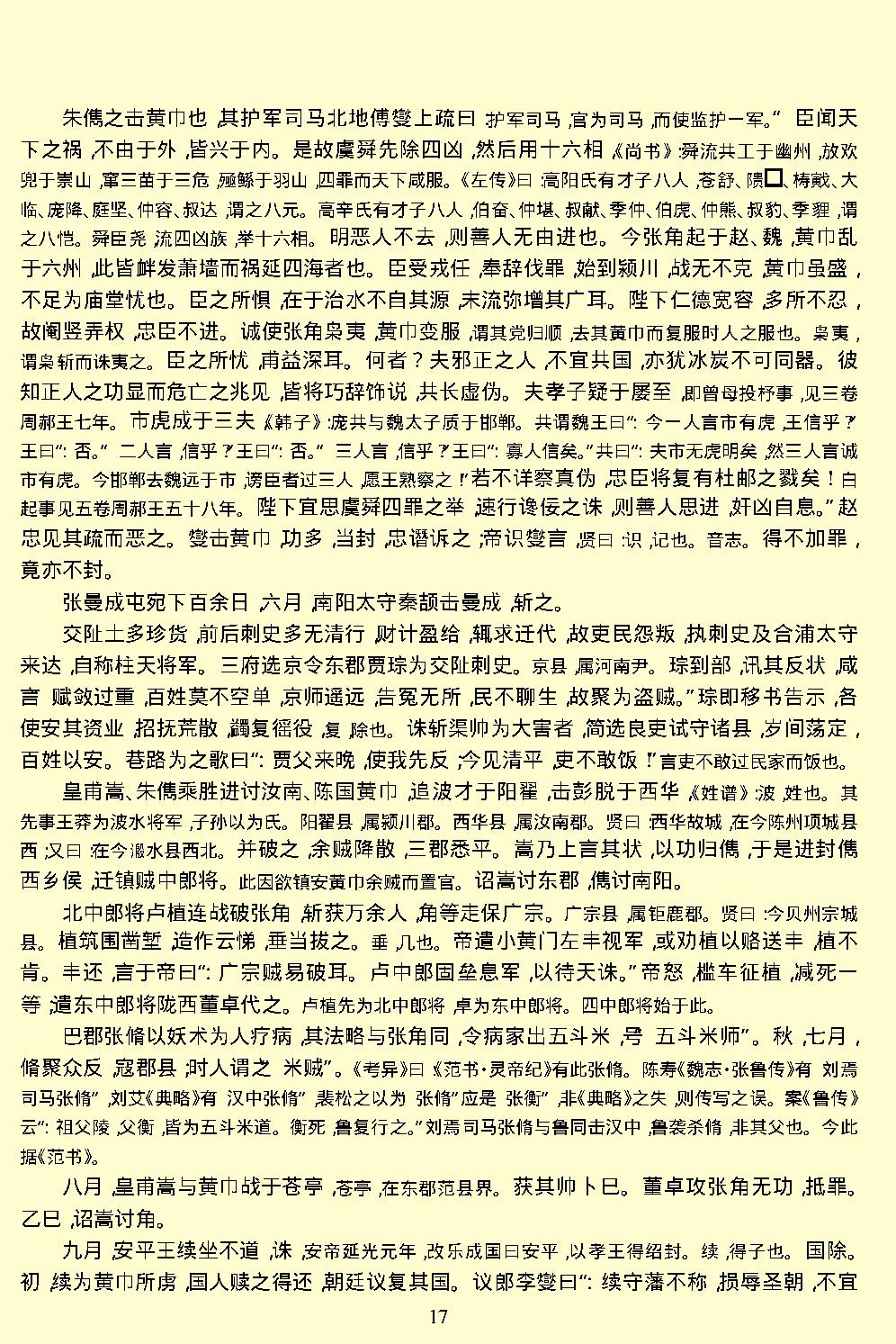 资治通鉴.pdf_第20页