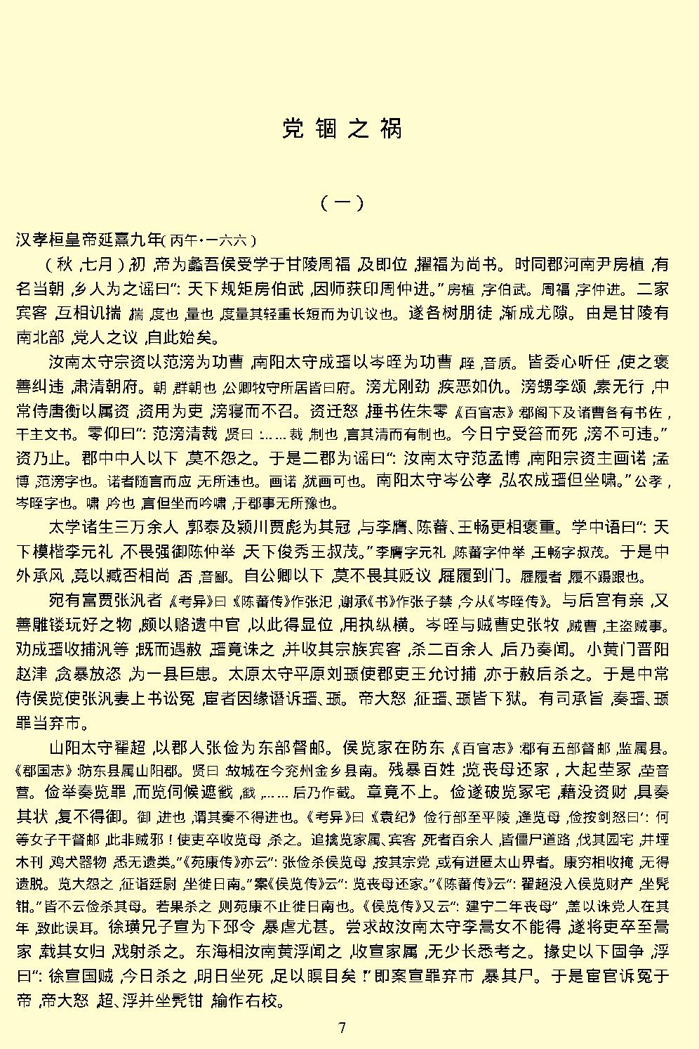 资治通鉴.pdf_第10页