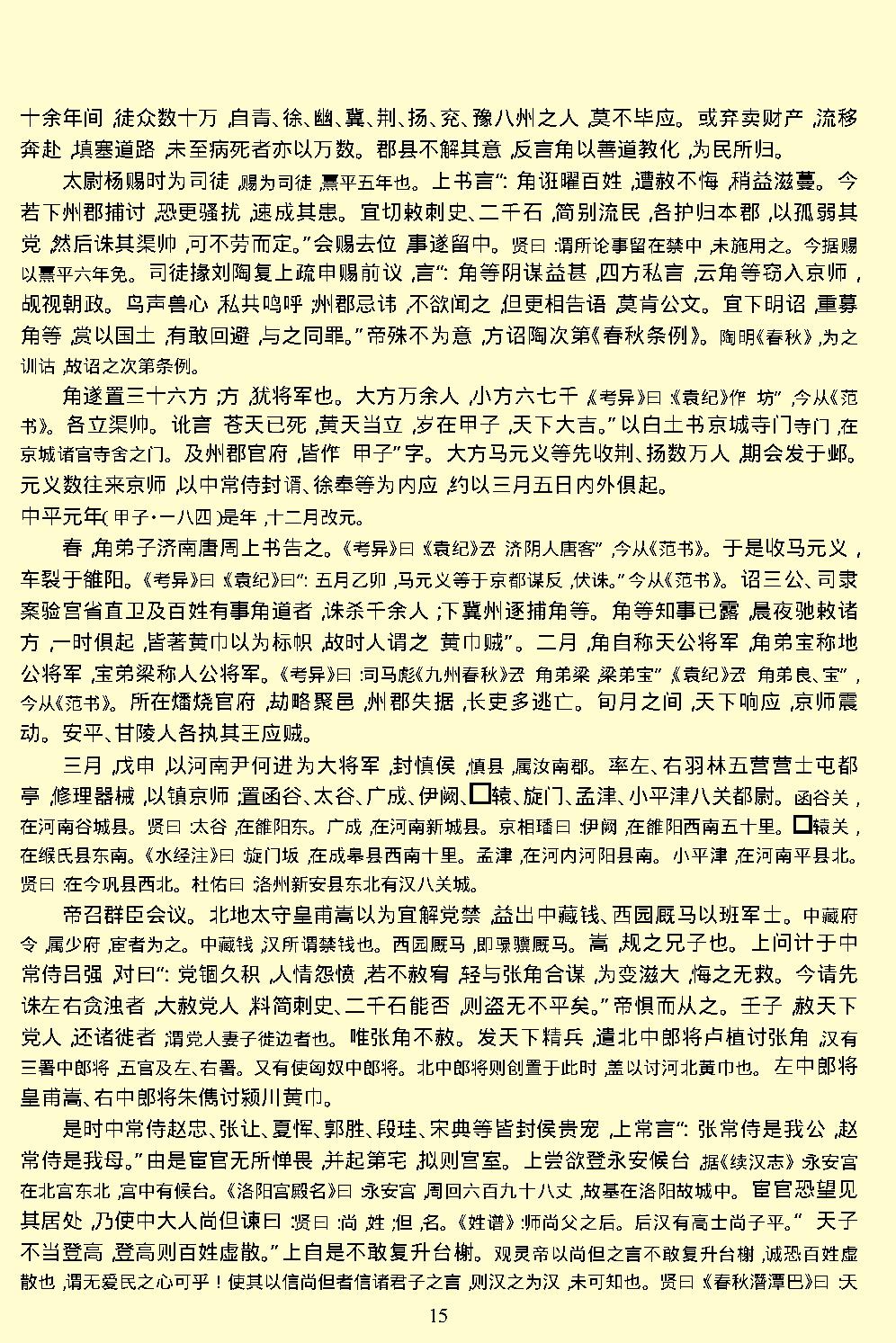 资治通鉴.pdf_第18页