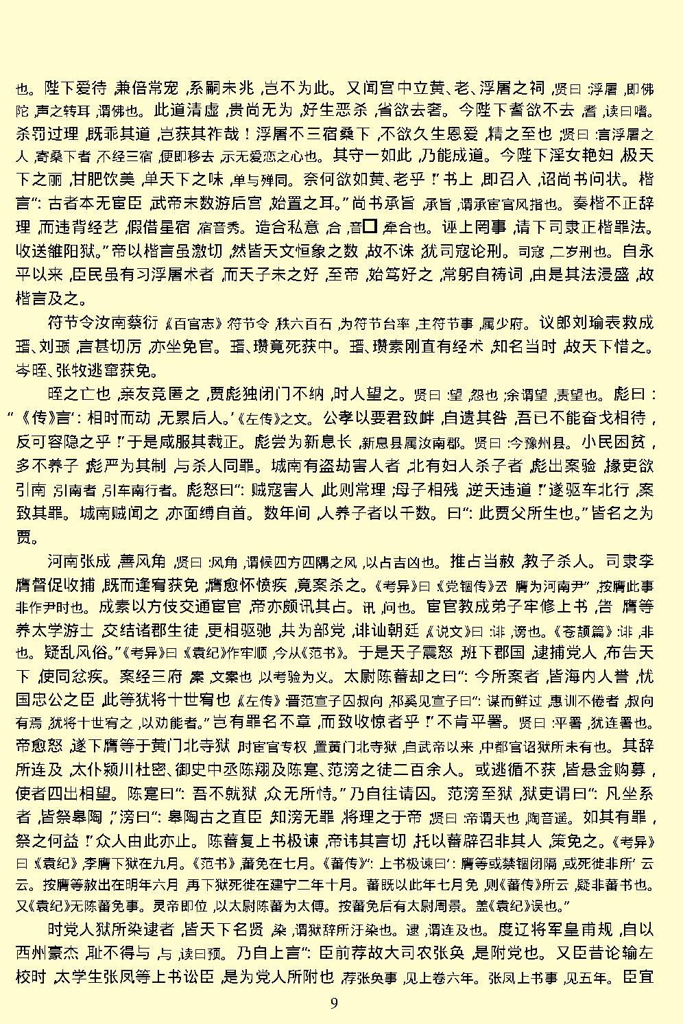 资治通鉴.pdf_第12页