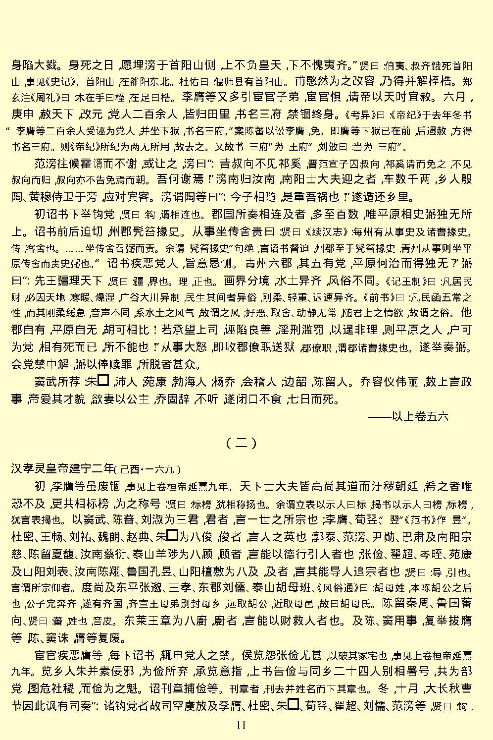 资治通鉴.pdf_第14页