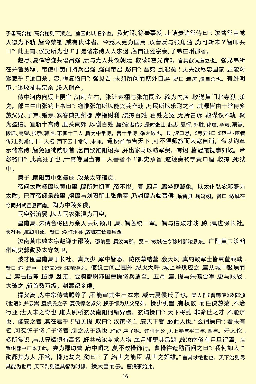 资治通鉴.pdf_第19页