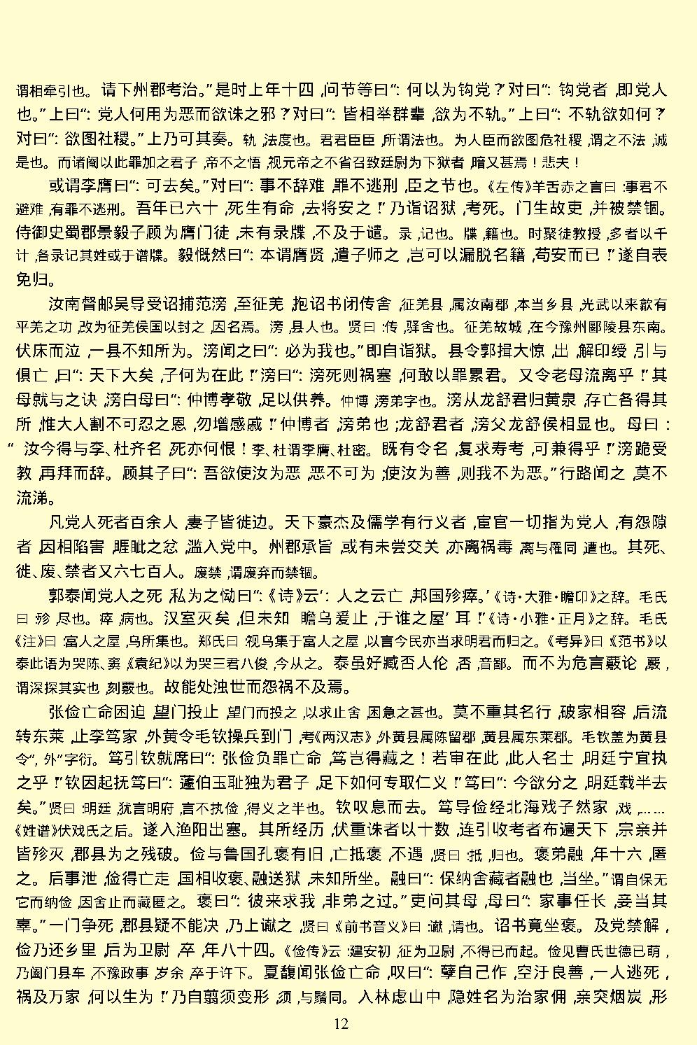 资治通鉴.pdf_第15页