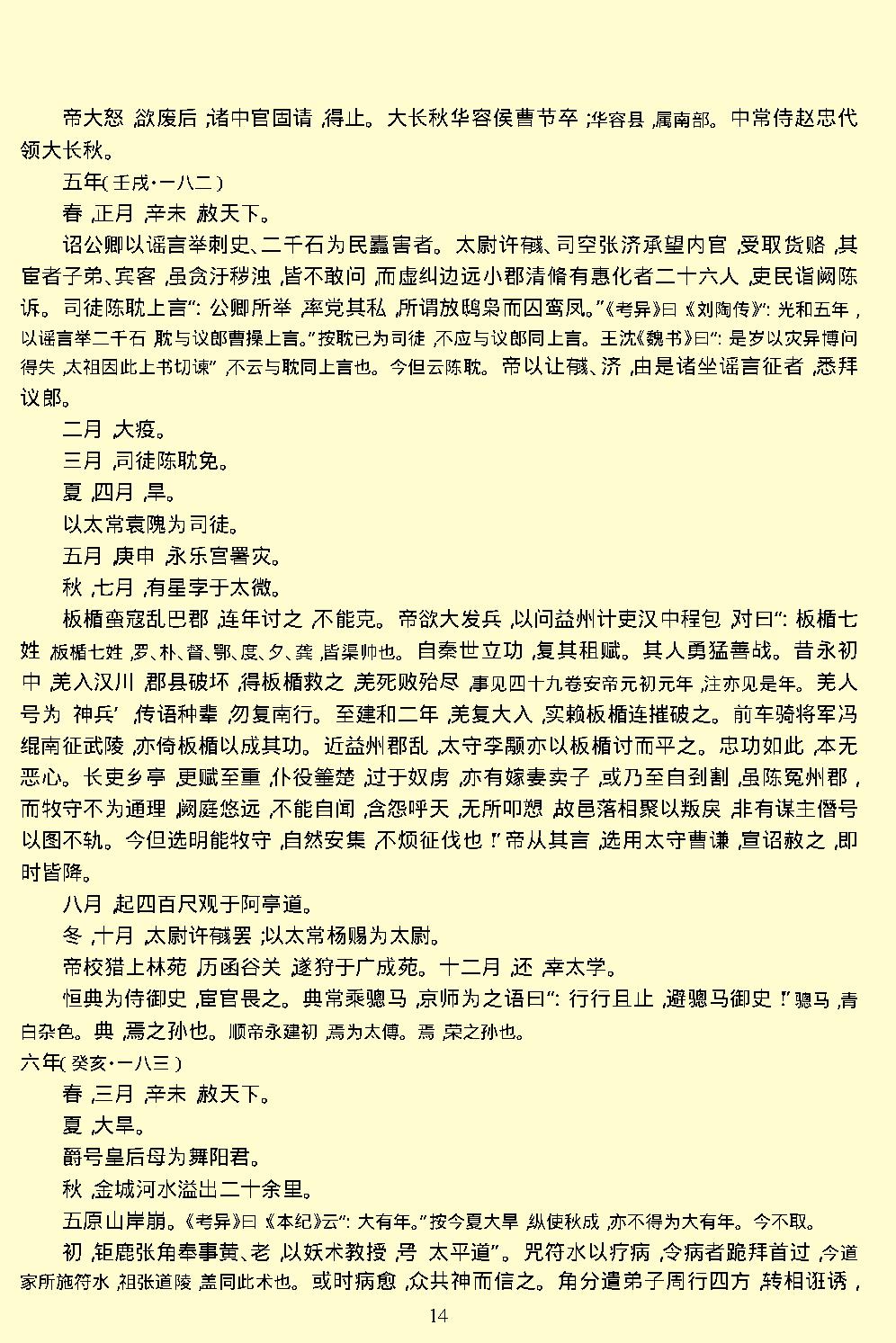 资治通鉴.pdf_第17页