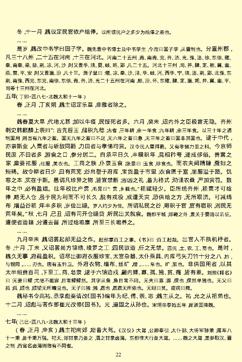 资治通鉴.pdf_第25页