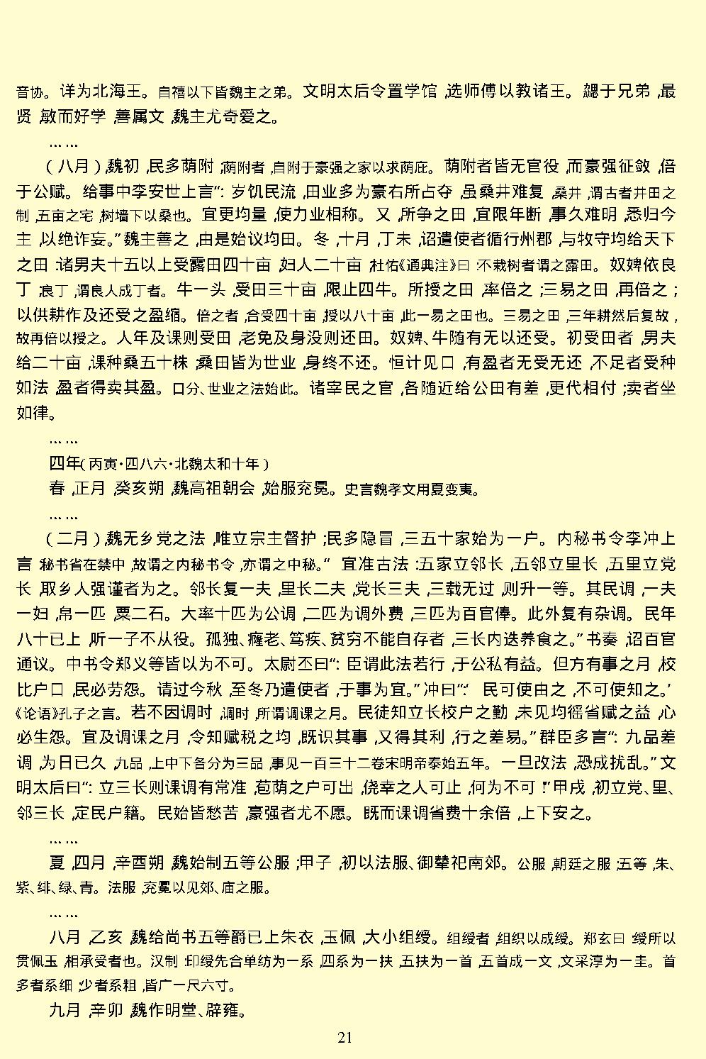 资治通鉴.pdf_第24页