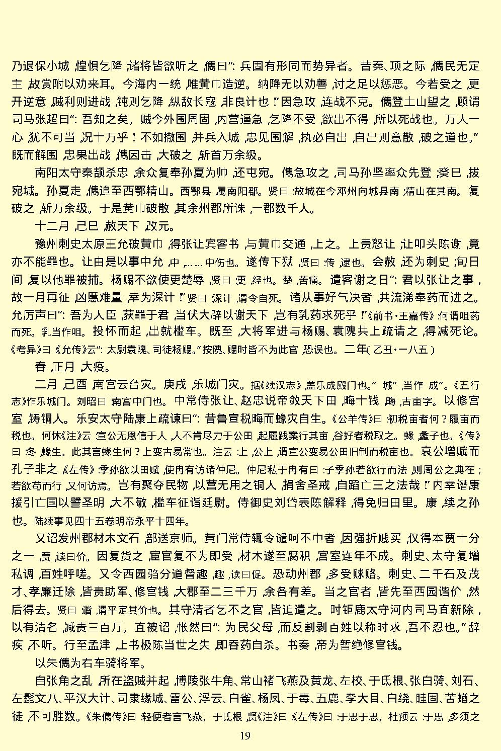 资治通鉴.pdf_第22页