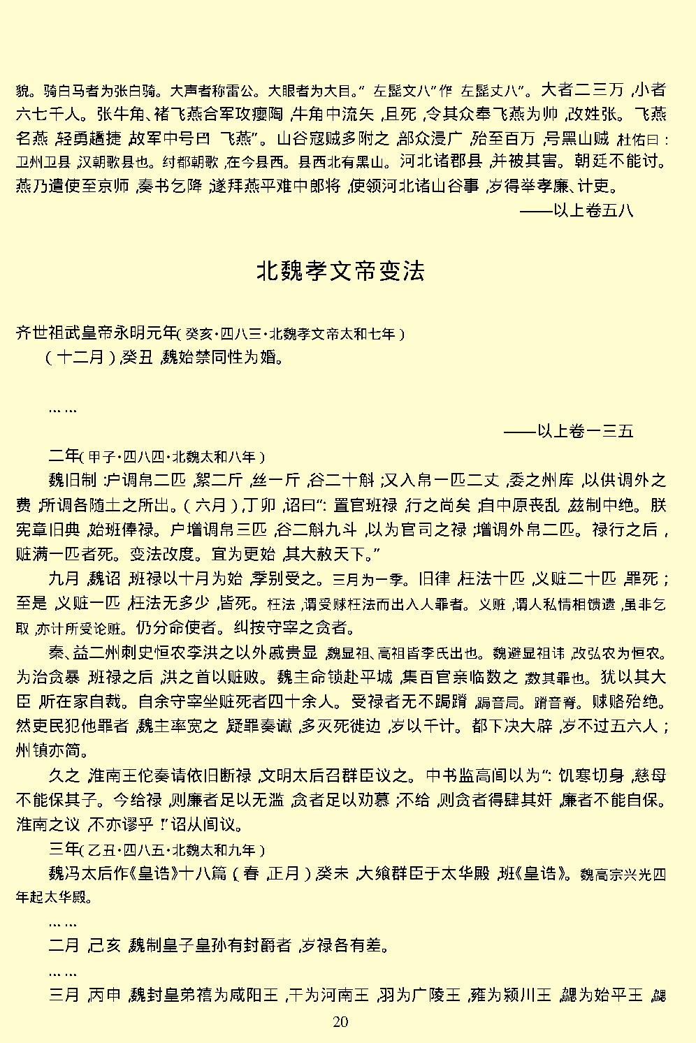 资治通鉴.pdf_第23页