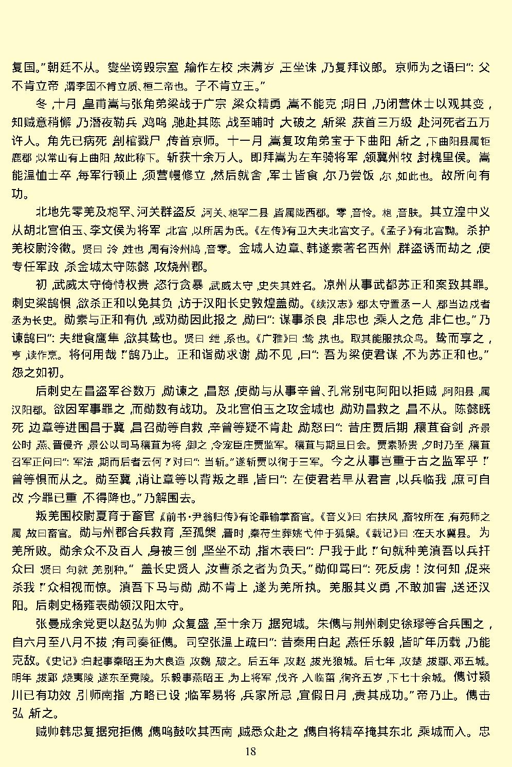 资治通鉴.pdf_第21页