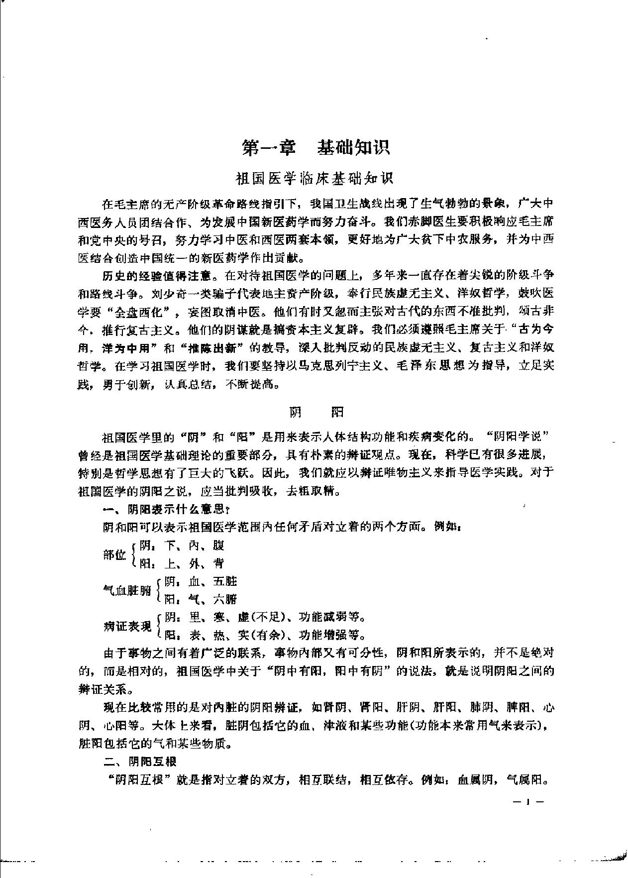 赤脚医生复训教材 吉林医科大学编 人民卫生出版社.pdf_第12页