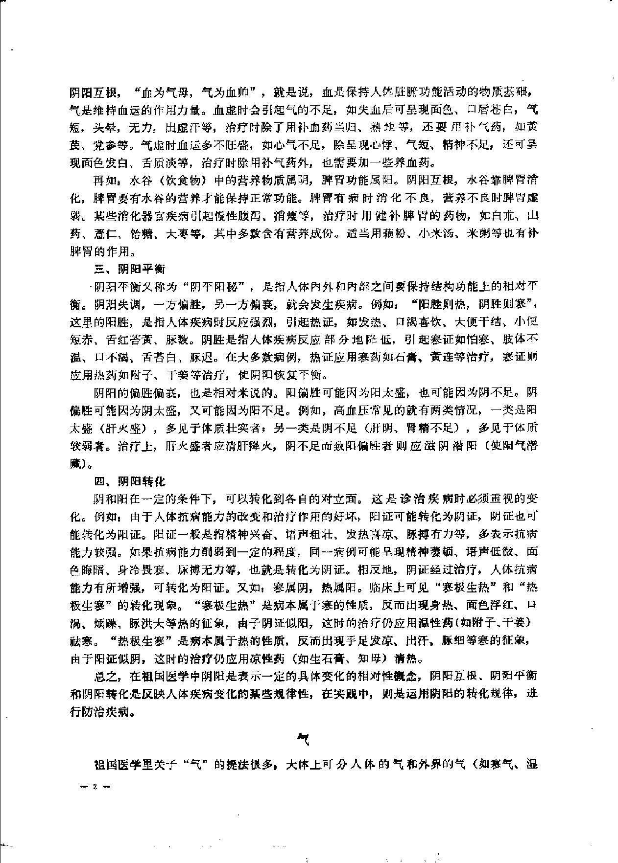 赤脚医生复训教材 吉林医科大学编 人民卫生出版社.pdf_第13页