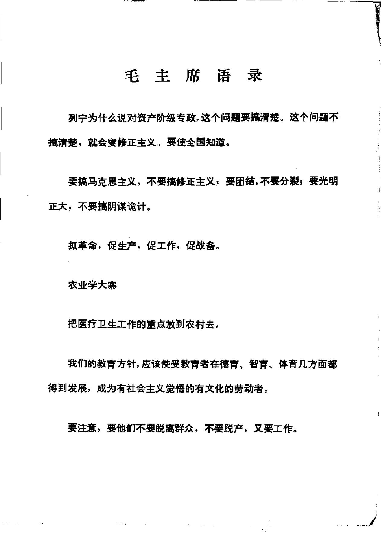 赤脚医生复训教材 吉林医科大学编 人民卫生出版社.pdf_第6页