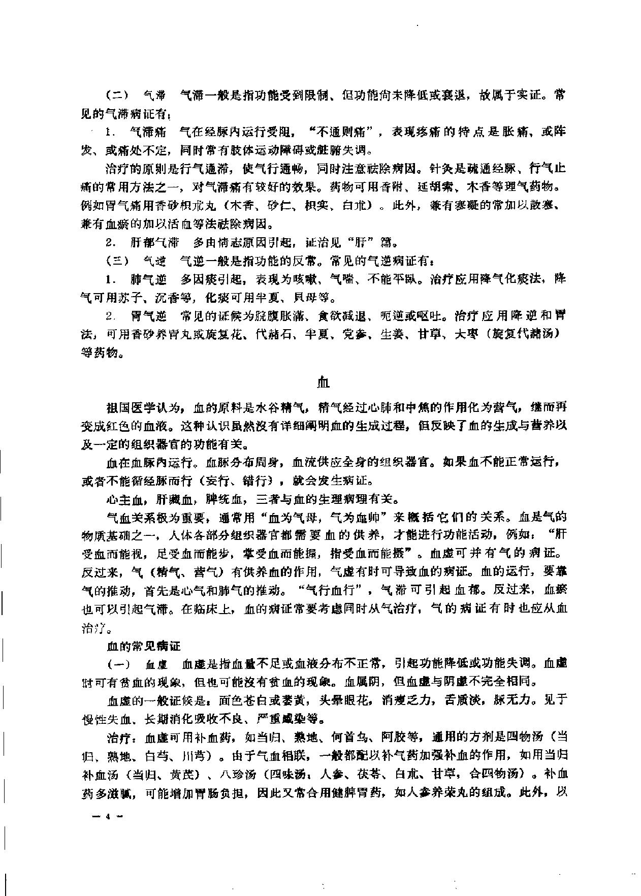 赤脚医生复训教材 吉林医科大学编 人民卫生出版社.pdf_第15页