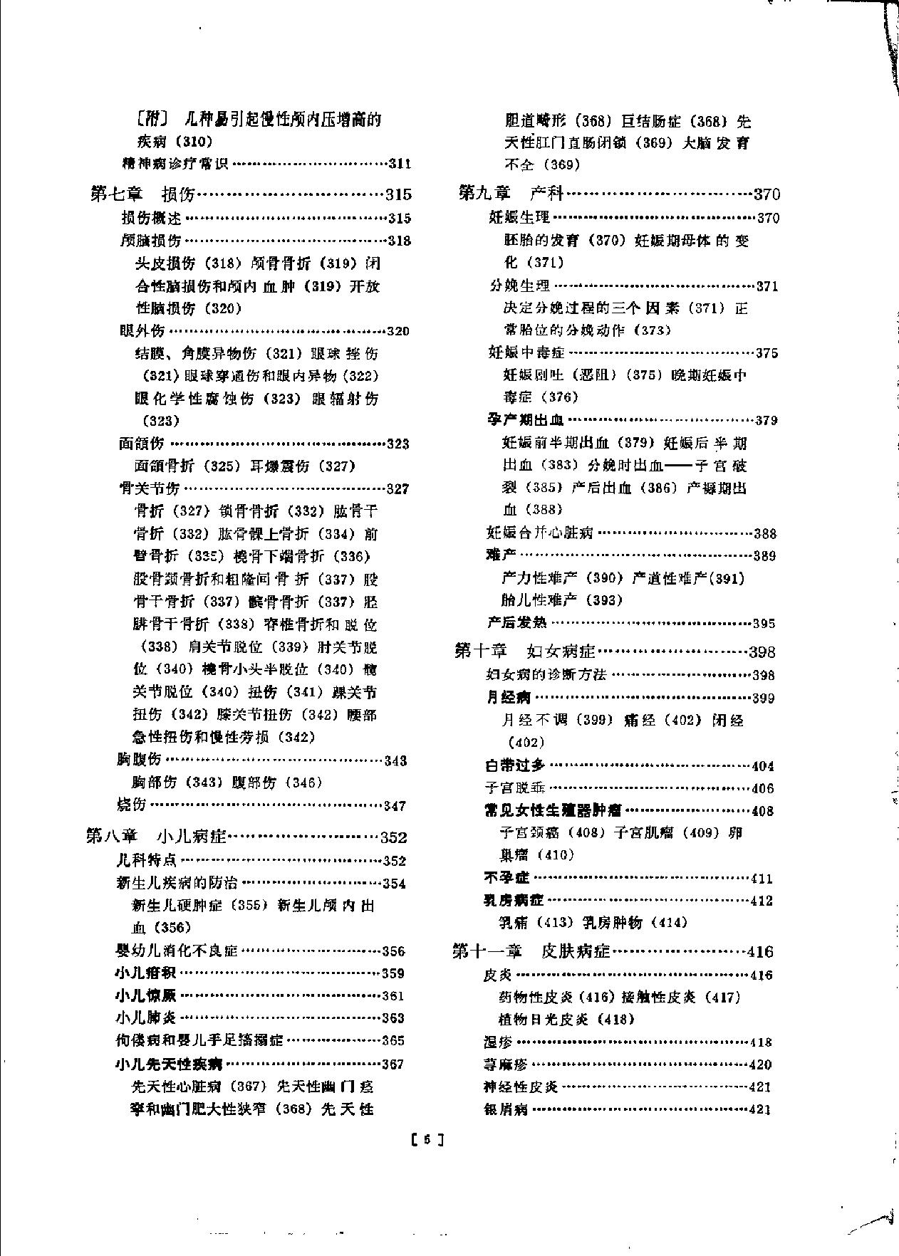 赤脚医生复训教材 吉林医科大学编 人民卫生出版社.pdf_第9页