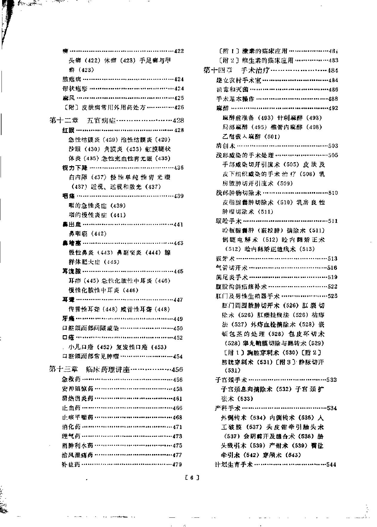 赤脚医生复训教材 吉林医科大学编 人民卫生出版社.pdf_第10页