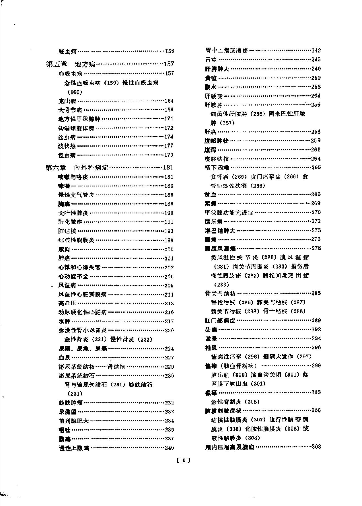 赤脚医生复训教材 吉林医科大学编 人民卫生出版社.pdf_第8页