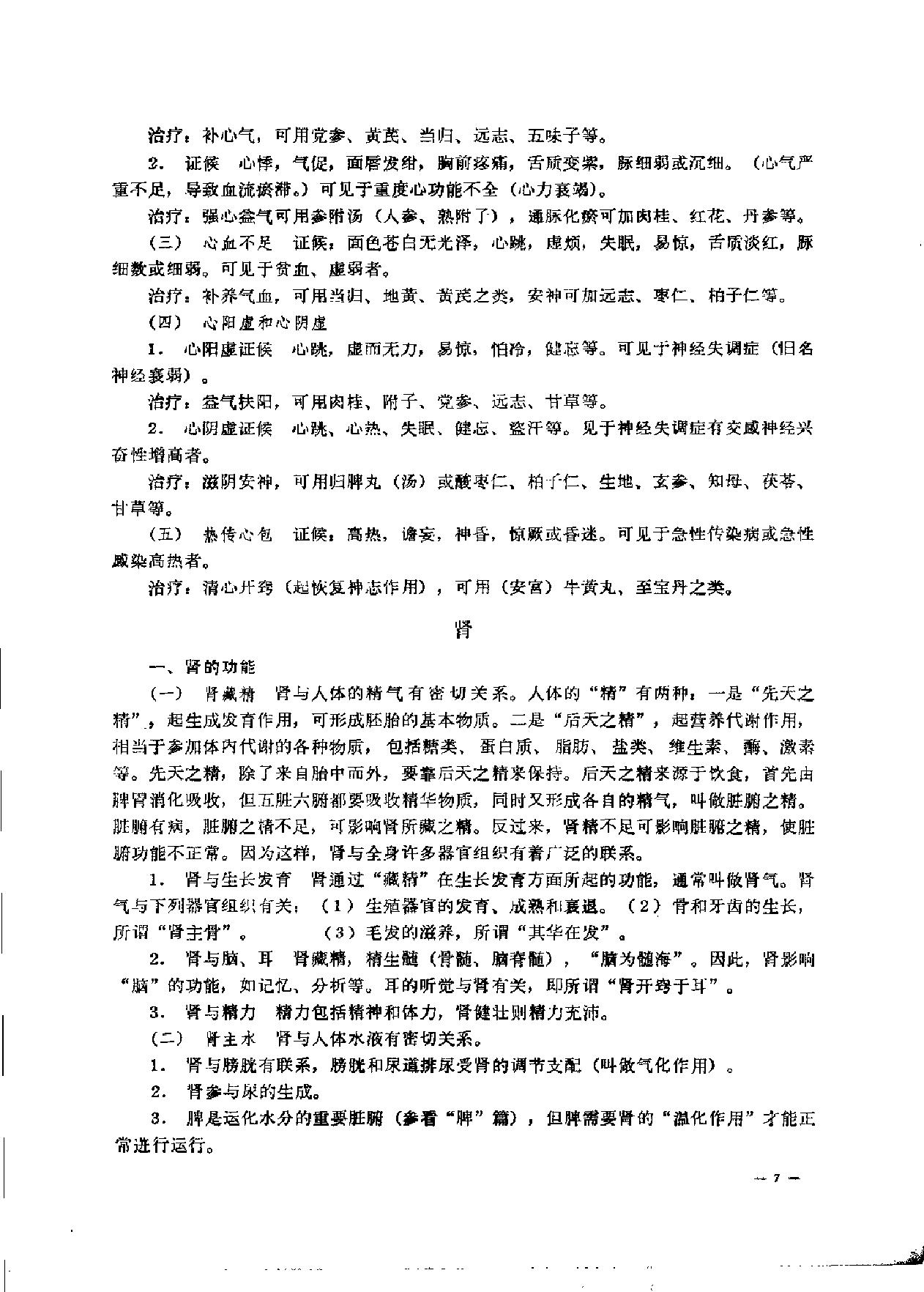 赤脚医生复训教材 吉林医科大学编 人民卫生出版社.pdf_第18页