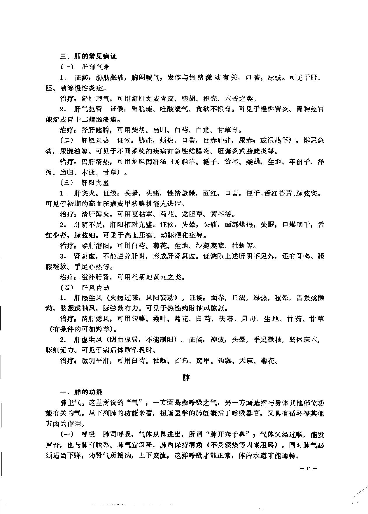 赤脚医生复训教材 吉林医科大学编 人民卫生出版社.pdf_第22页