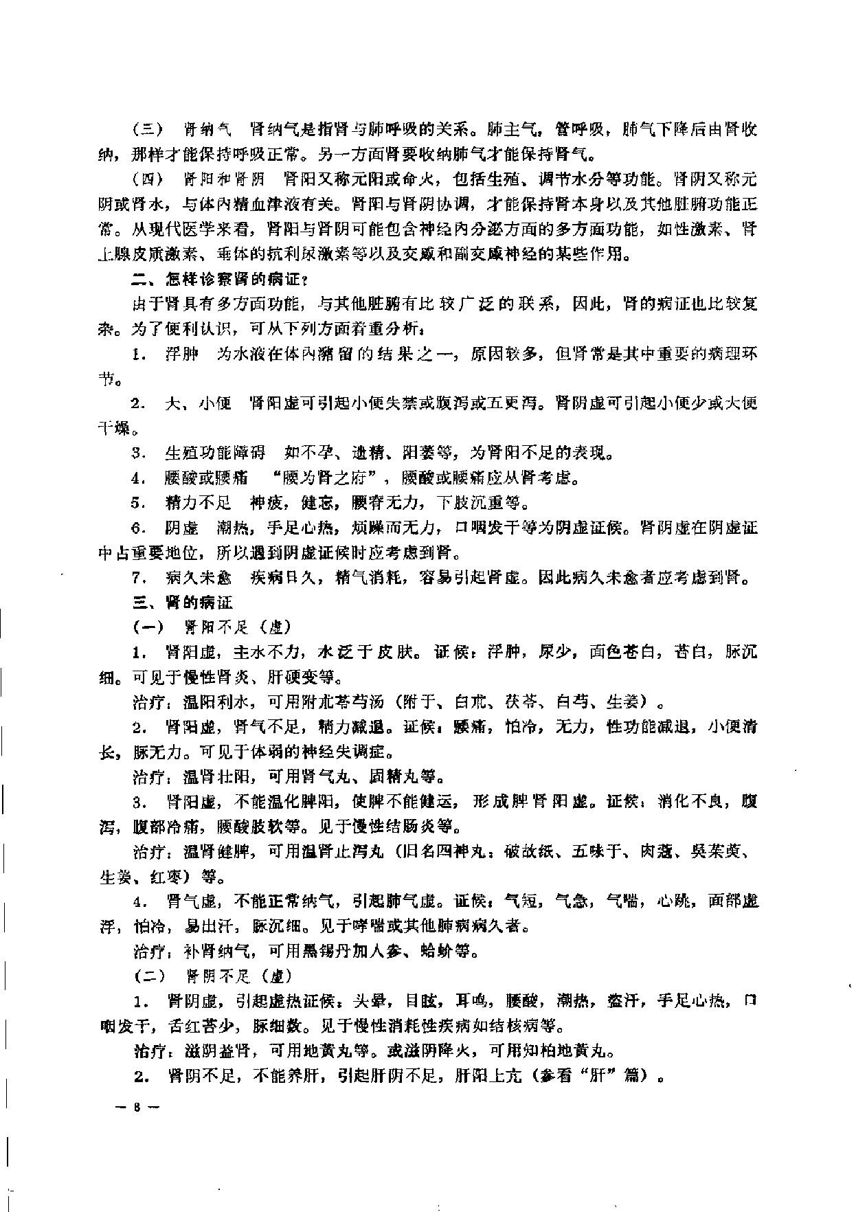 赤脚医生复训教材 吉林医科大学编 人民卫生出版社.pdf_第19页