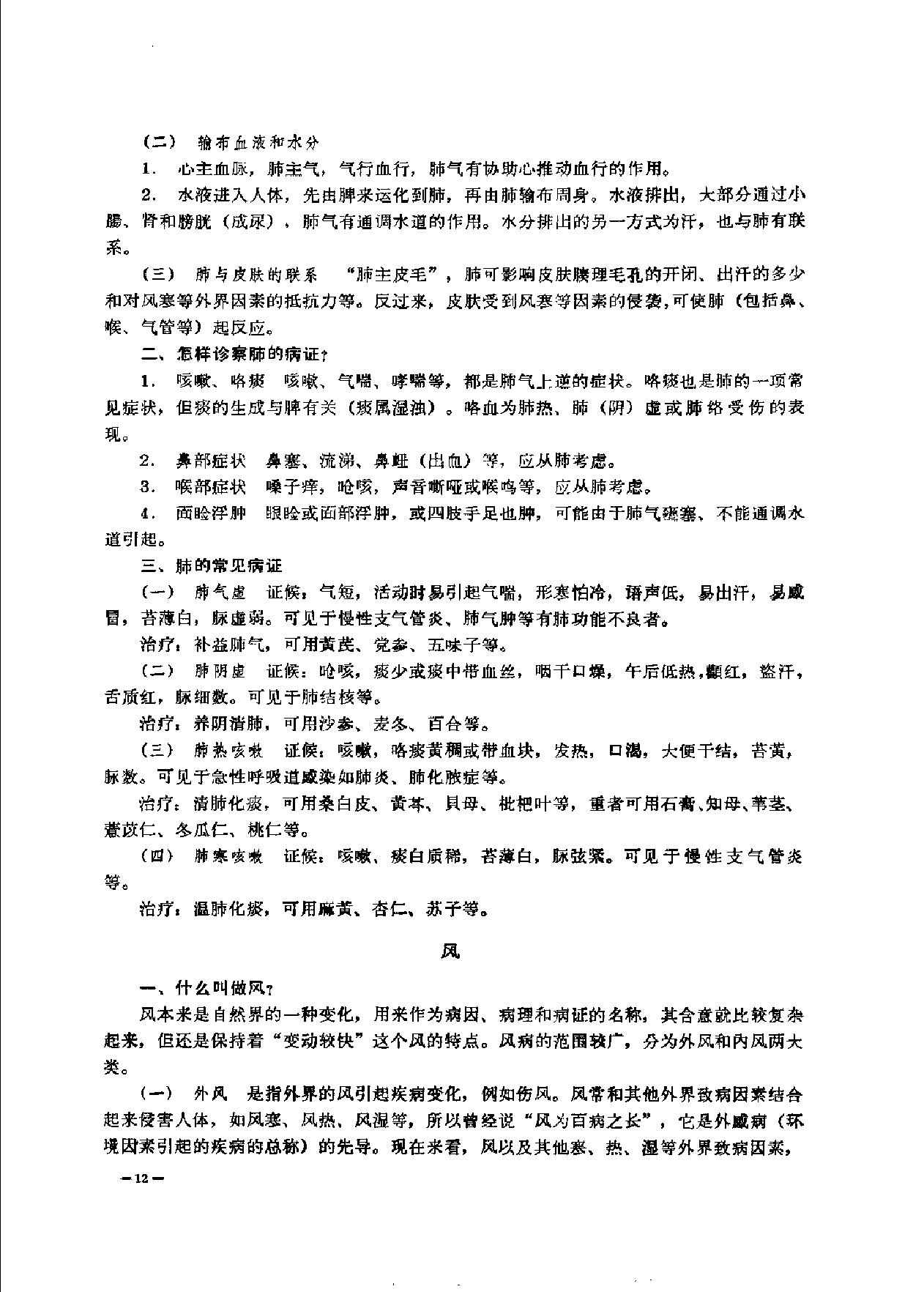 赤脚医生复训教材 吉林医科大学编 人民卫生出版社.pdf_第23页