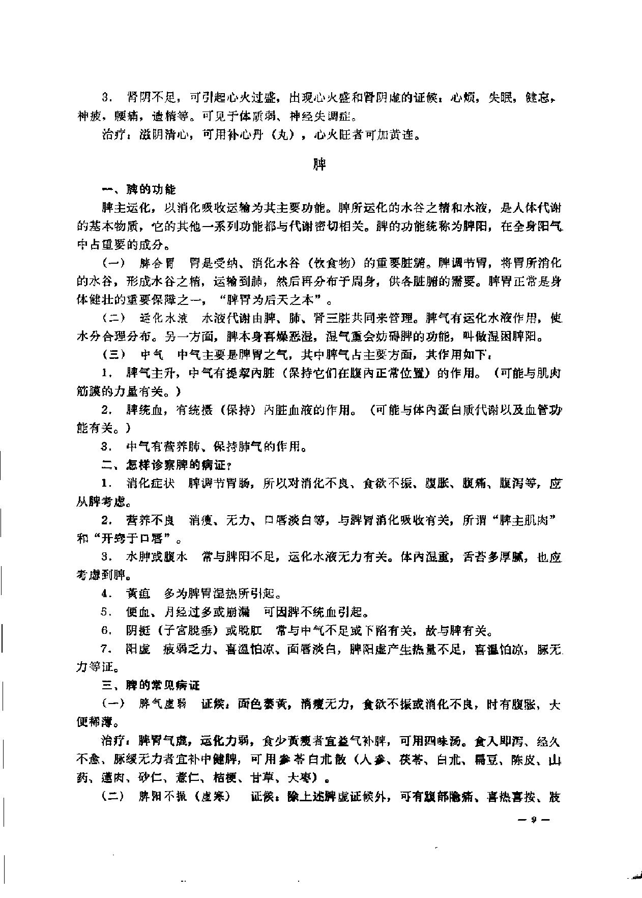 赤脚医生复训教材 吉林医科大学编 人民卫生出版社.pdf_第20页