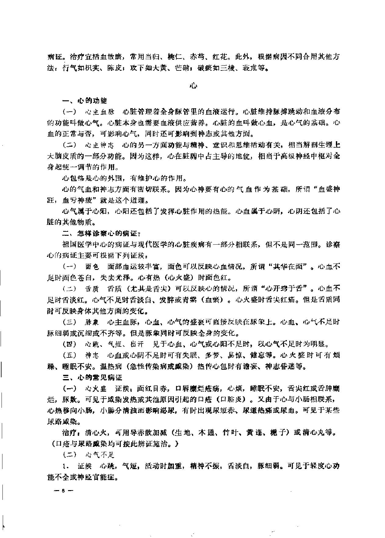 赤脚医生复训教材 吉林医科大学编 人民卫生出版社.pdf_第17页