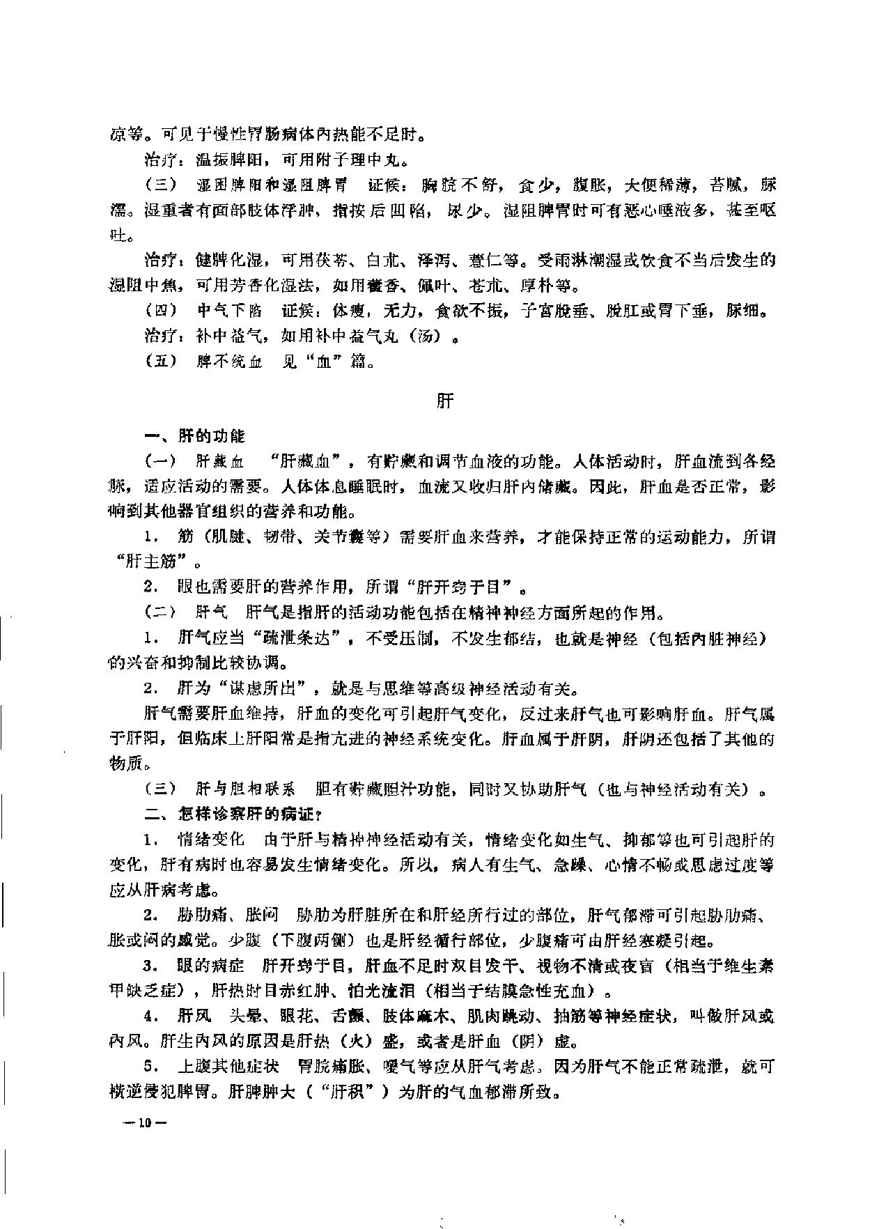 赤脚医生复训教材 吉林医科大学编 人民卫生出版社.pdf_第21页