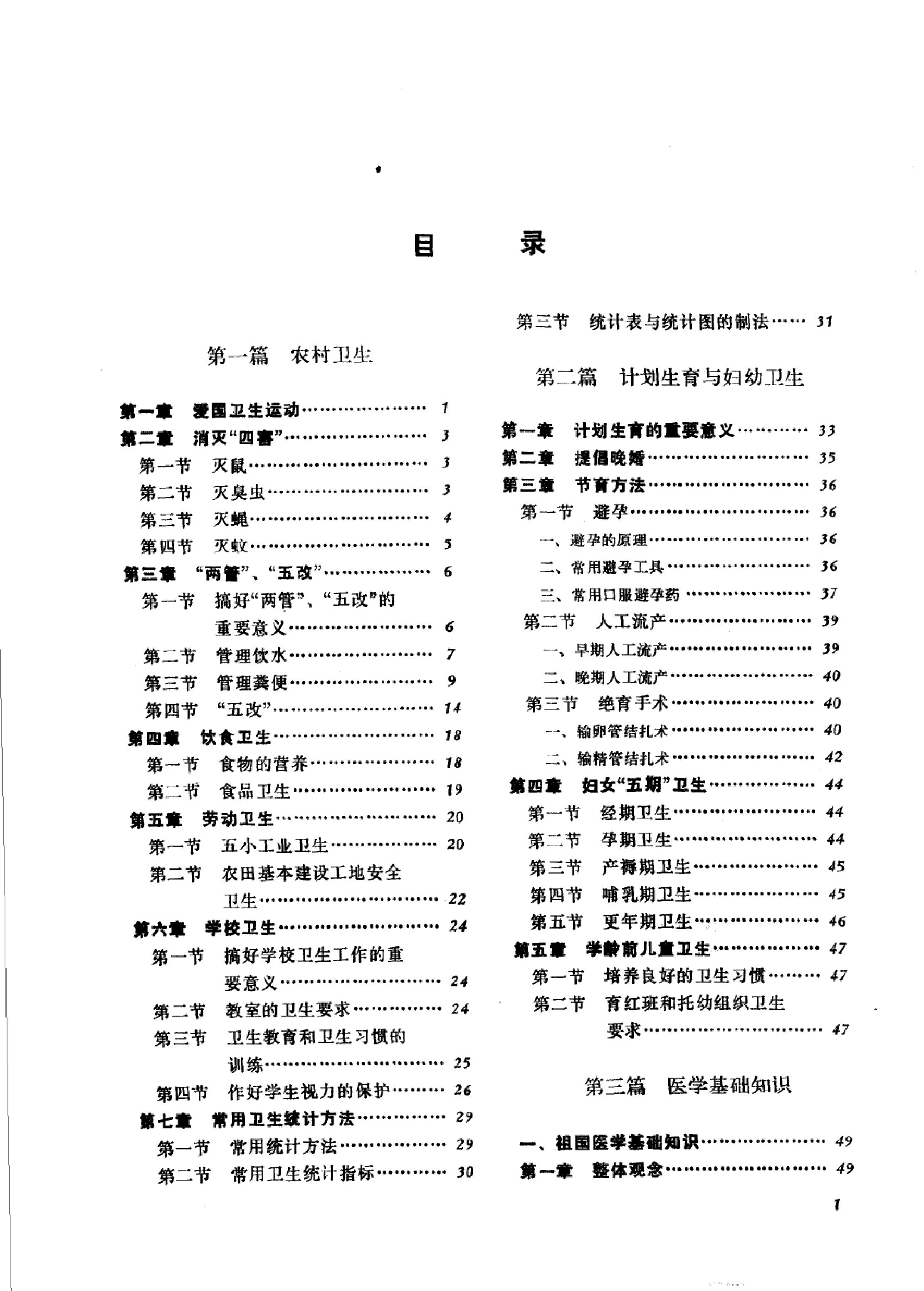 赤脚医生复训教材 山东人民出版社.pdf_第6页