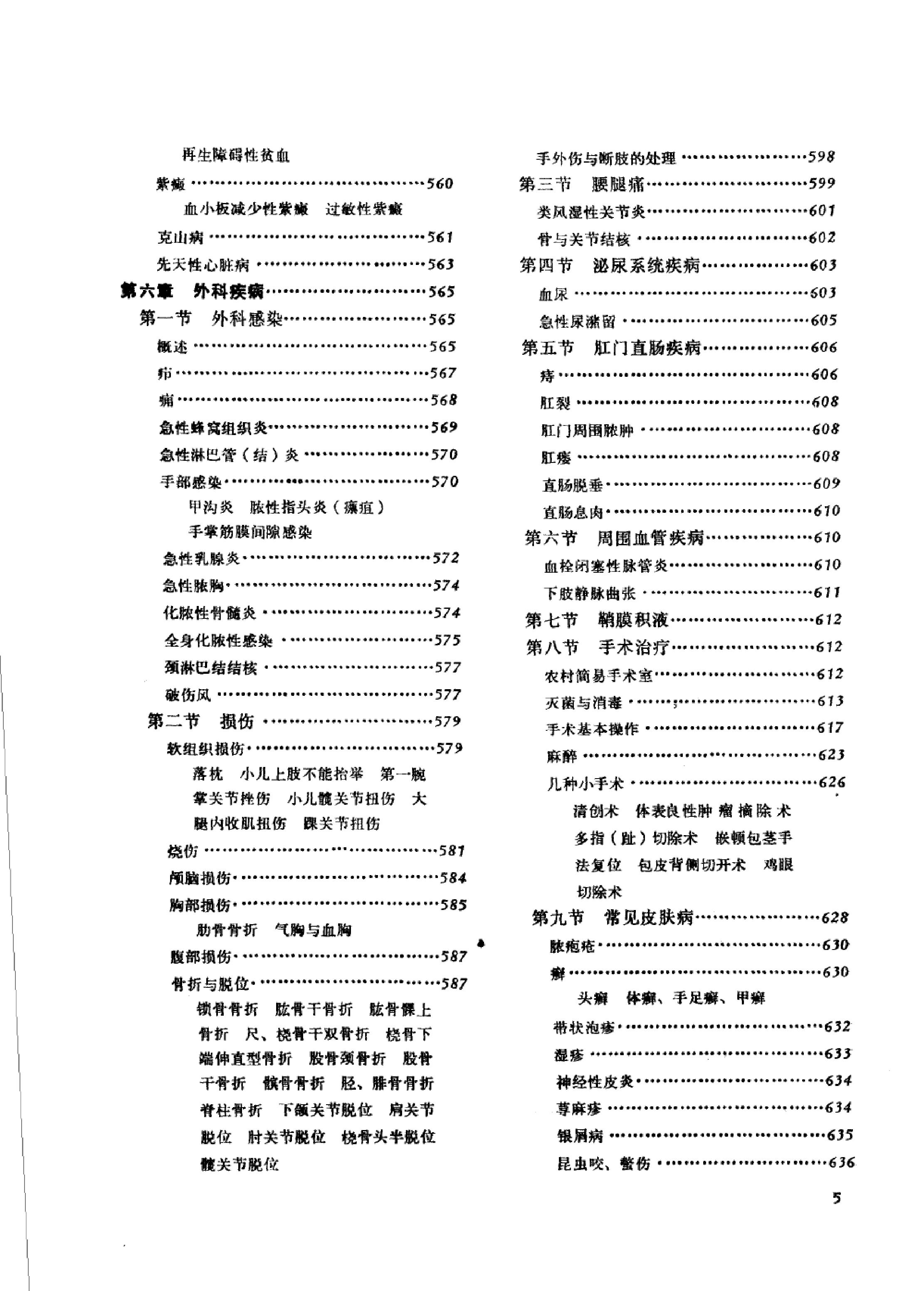 赤脚医生复训教材 山东人民出版社.pdf_第10页